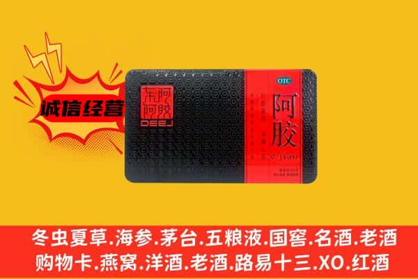 永州市新田回收阿胶