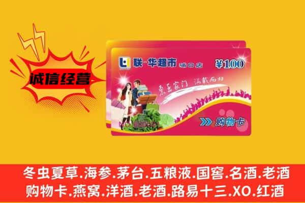 永州市新田回收超市卡