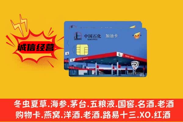 永州市新田回收加油卡