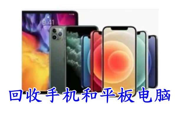 永州市新田回收手机